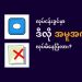 လုပ်ငန်းခွင်မှာ ဒီလိုအမူအကျင့်တွေ လုပ်မိနေပြီလား?